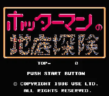 Hottarman no Chitei Tanken (Japan) (Beta) screen shot title